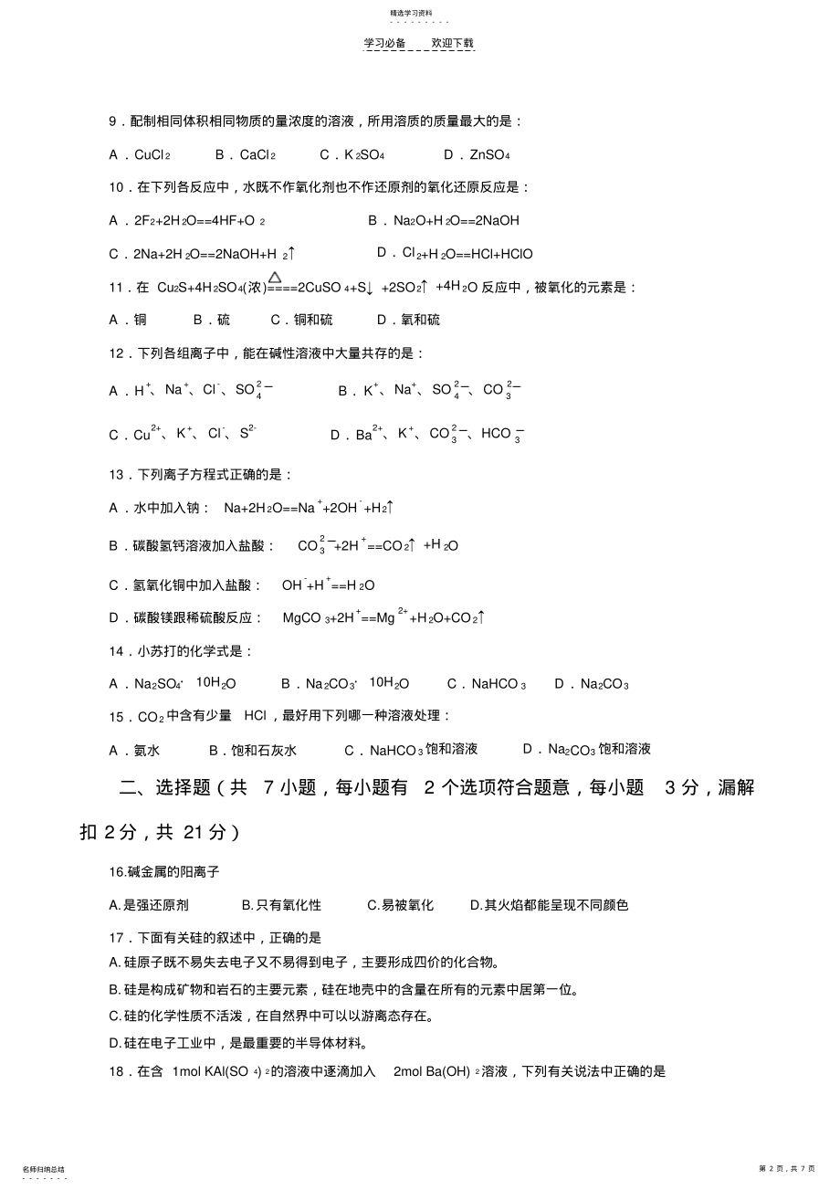 2022年高一上化学期末考试试卷附答案b .pdf_第2页