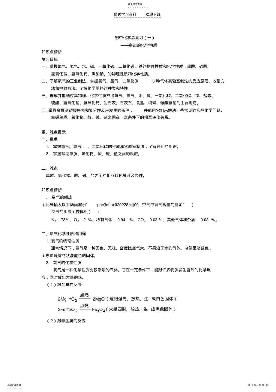 2022年初中化学总复习2 .pdf_第1页