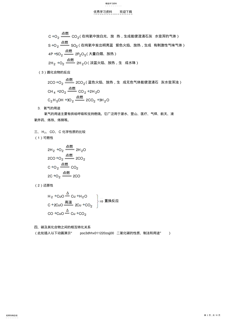 2022年初中化学总复习2 .pdf_第2页