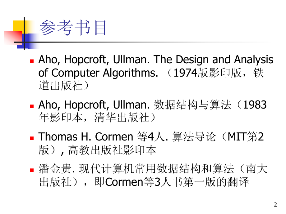 算法分析与设计ppt课件.ppt_第2页