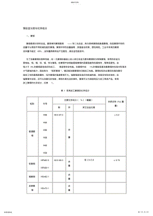 2022年铜合金分类与化学成分 .pdf