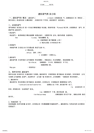 2022年虚拟语气用法小结 .pdf