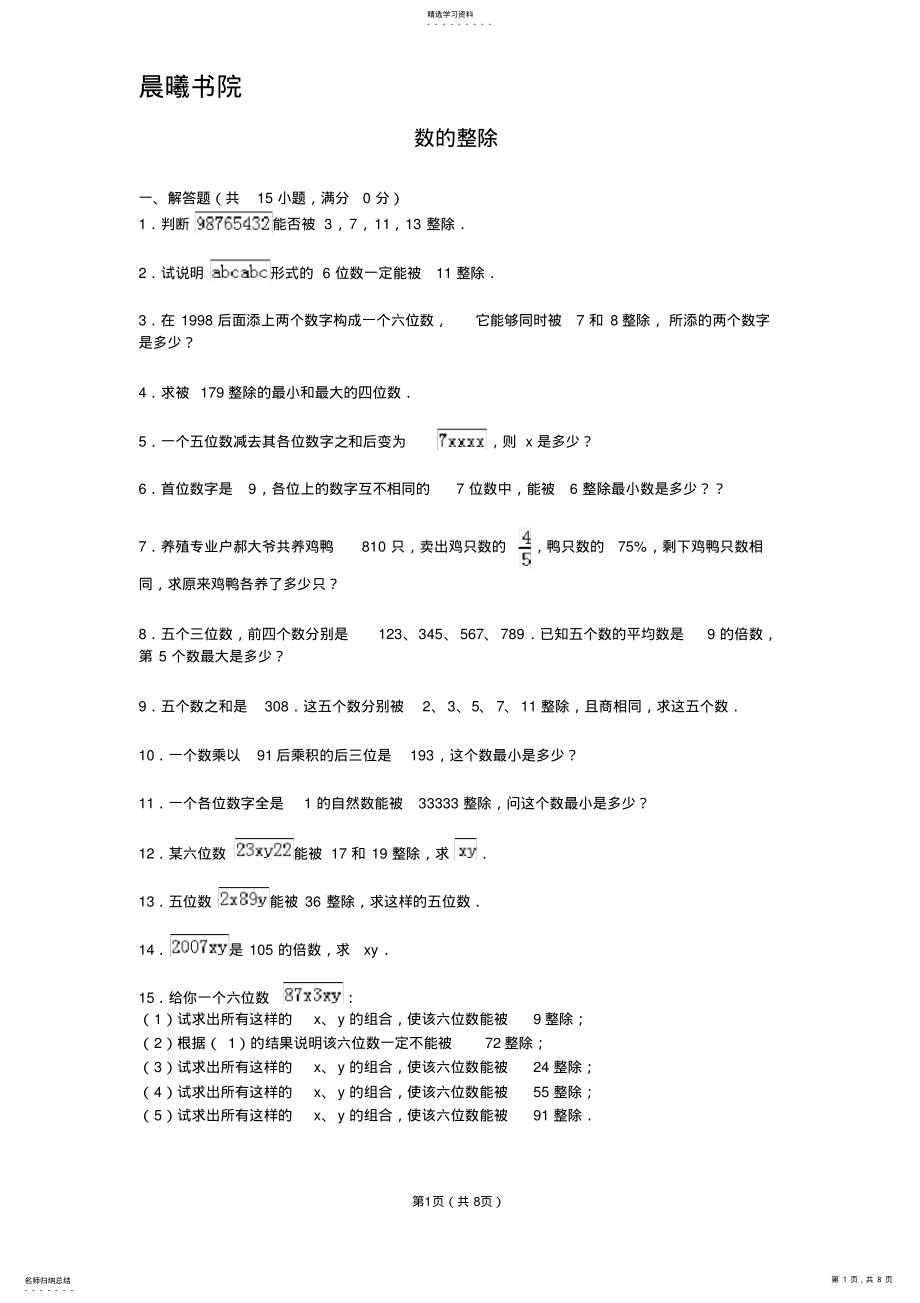 2022年奥数训练——数的整除 .pdf_第1页