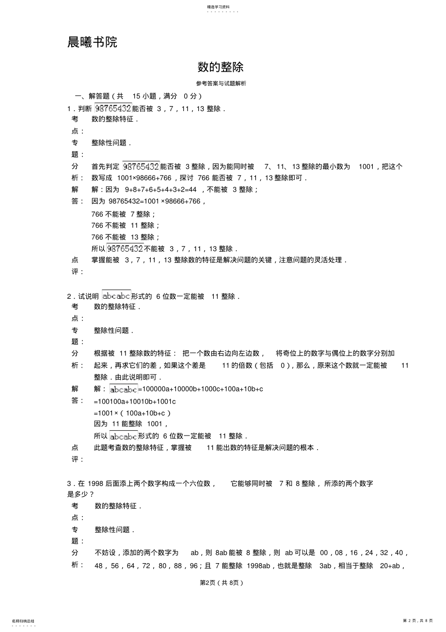 2022年奥数训练——数的整除 .pdf_第2页