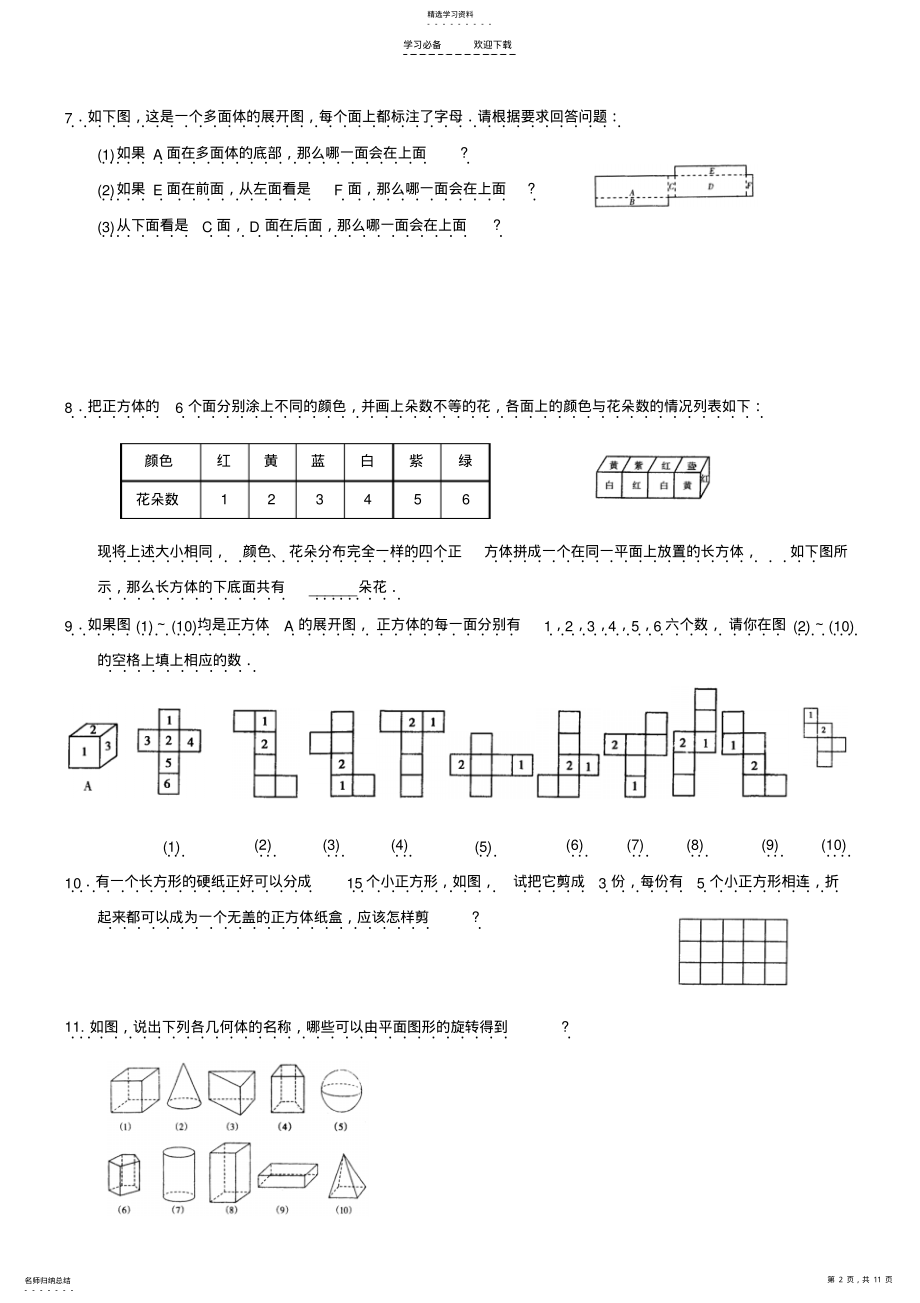 2022年初一数学专题复习-几何初步 .pdf_第2页