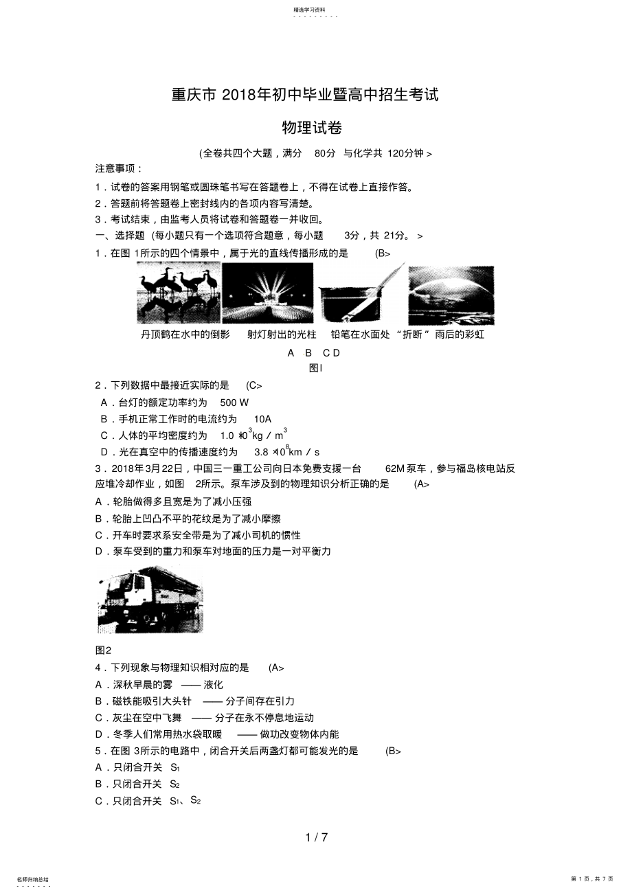 2022年重庆市中考物理试题 2.pdf_第1页