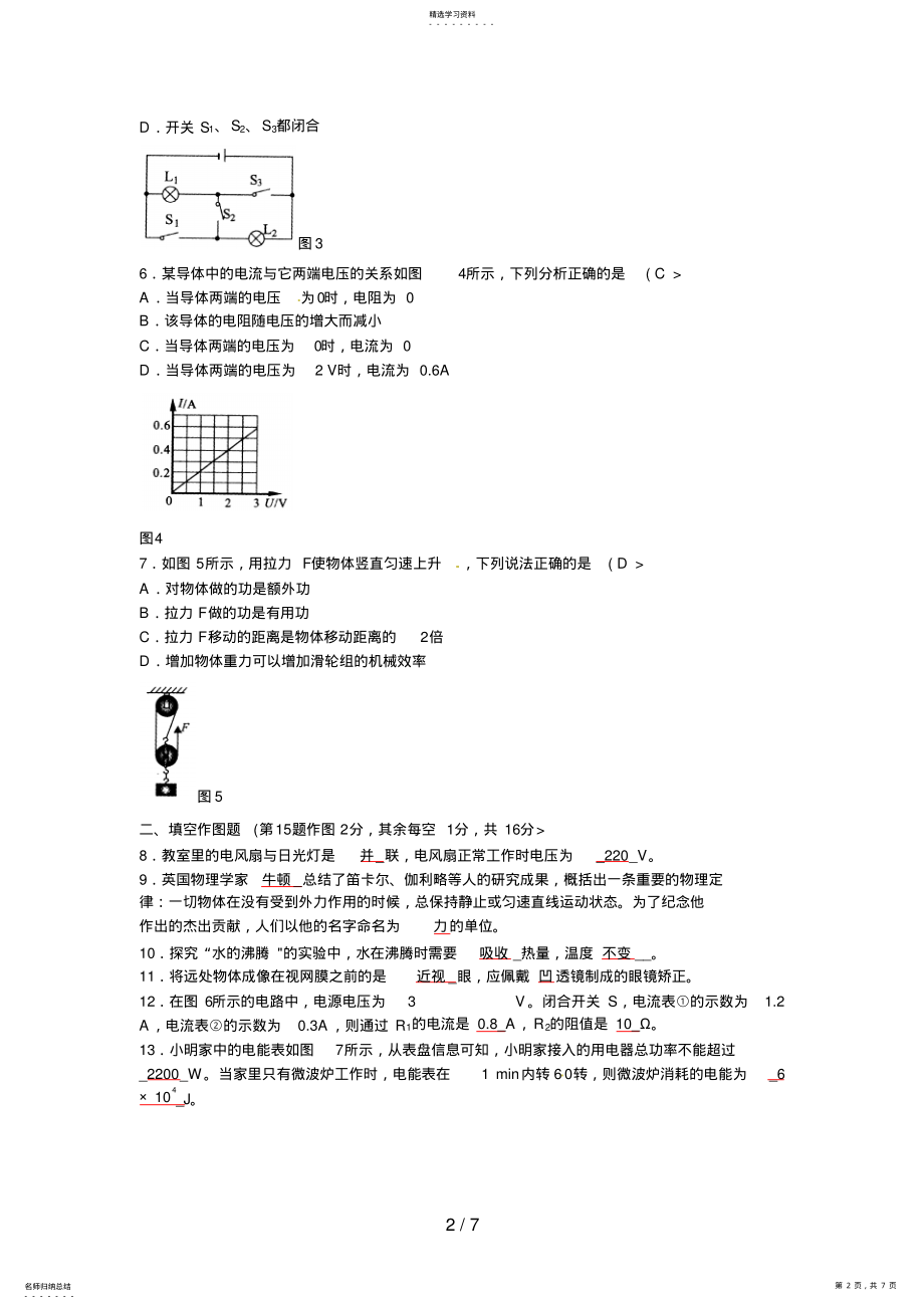 2022年重庆市中考物理试题 2.pdf_第2页