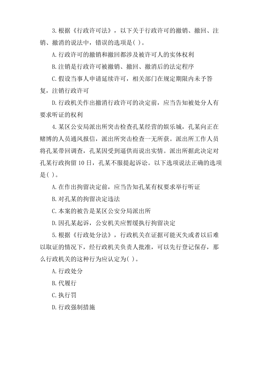 税务师考试《涉税服务实务》考点知识练习.pdf_第2页