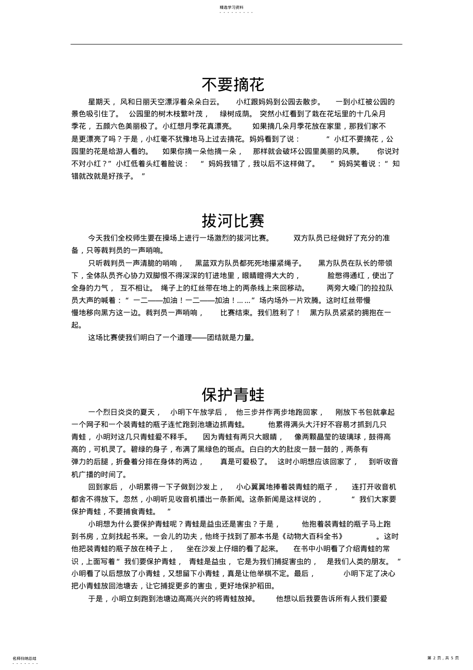 2022年苏教版二年级下册看图写话范文 .pdf_第2页