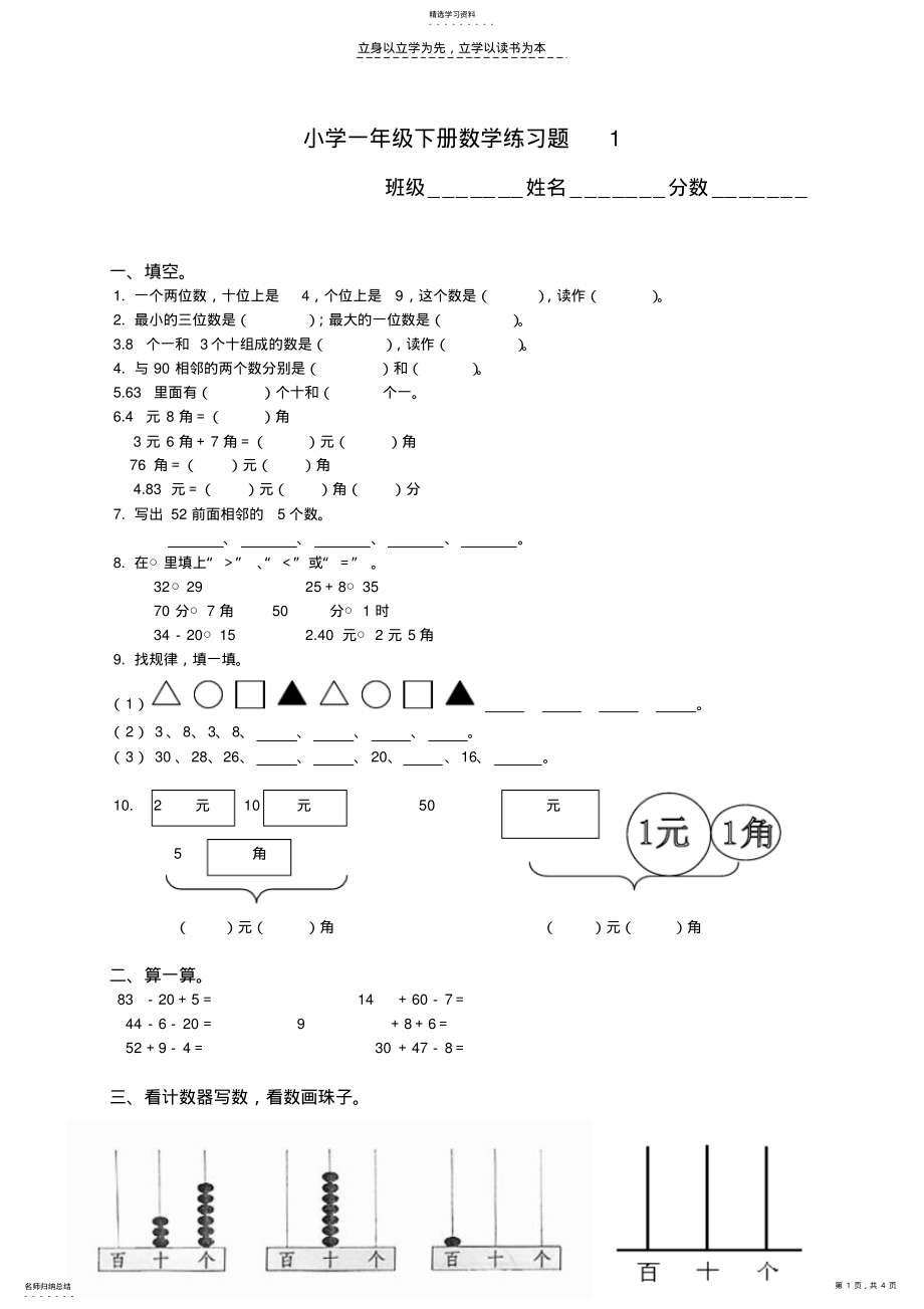 2022年小学一年级下册数学练习题 .pdf_第1页