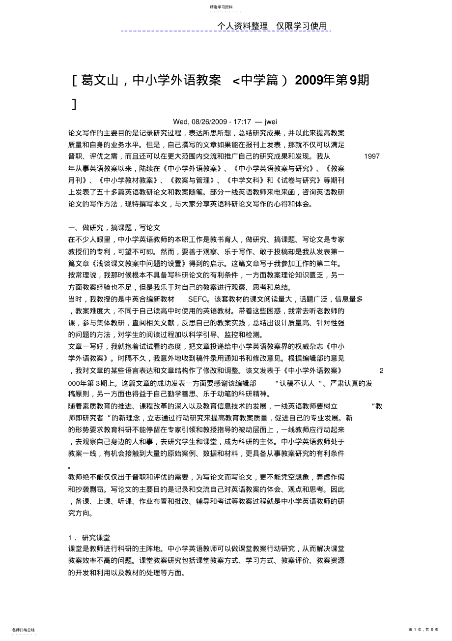 2022年葛文山与青教师谈如何写科研设计方案 .pdf_第1页