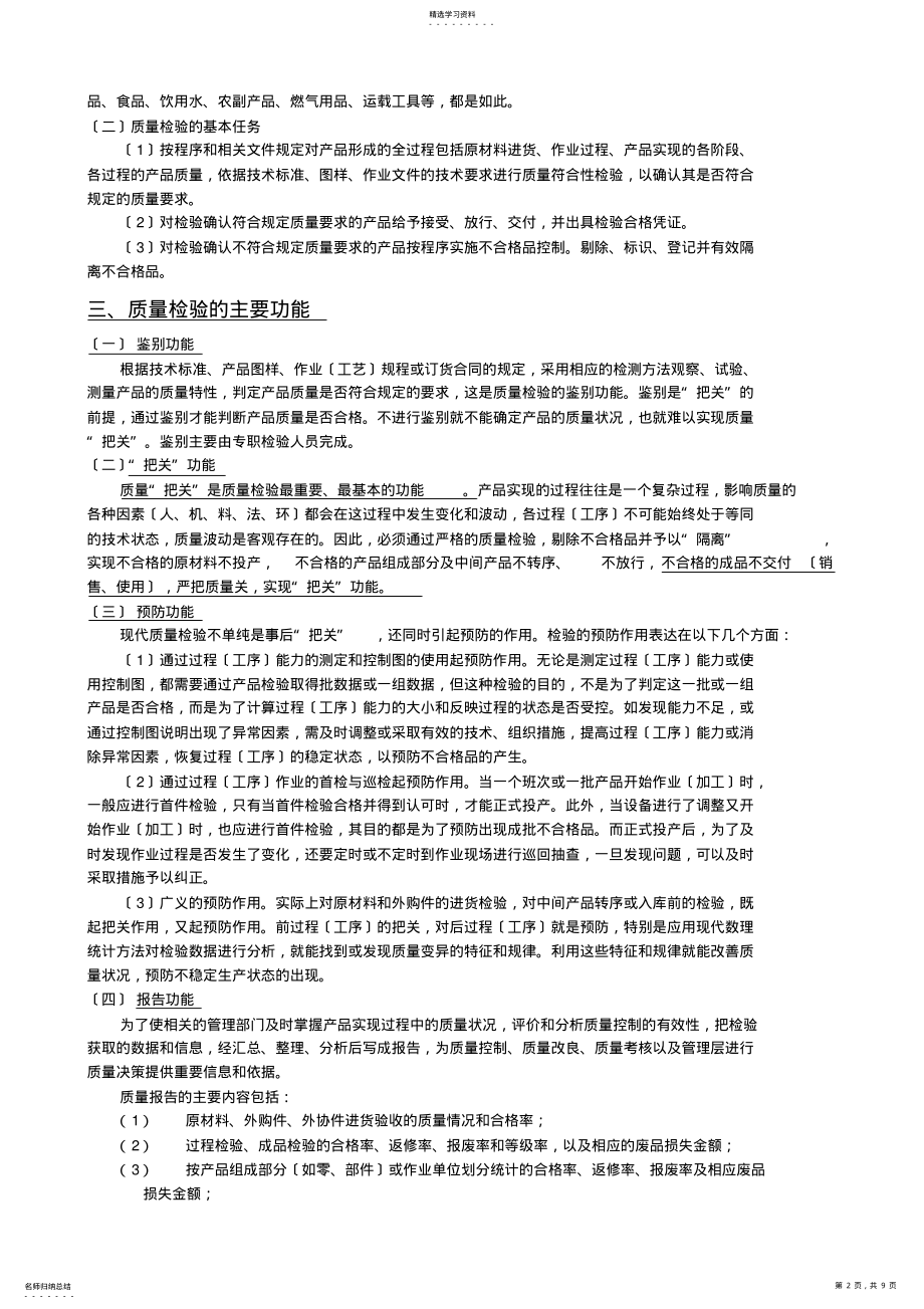 2022年质量检验常识 .pdf_第2页