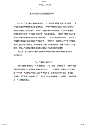 2022年大气物理中红外传输 .pdf