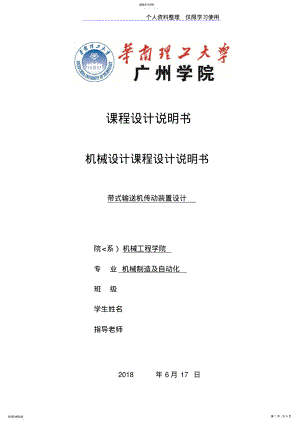 2022年课程方案说明书格式机电系模板 .pdf