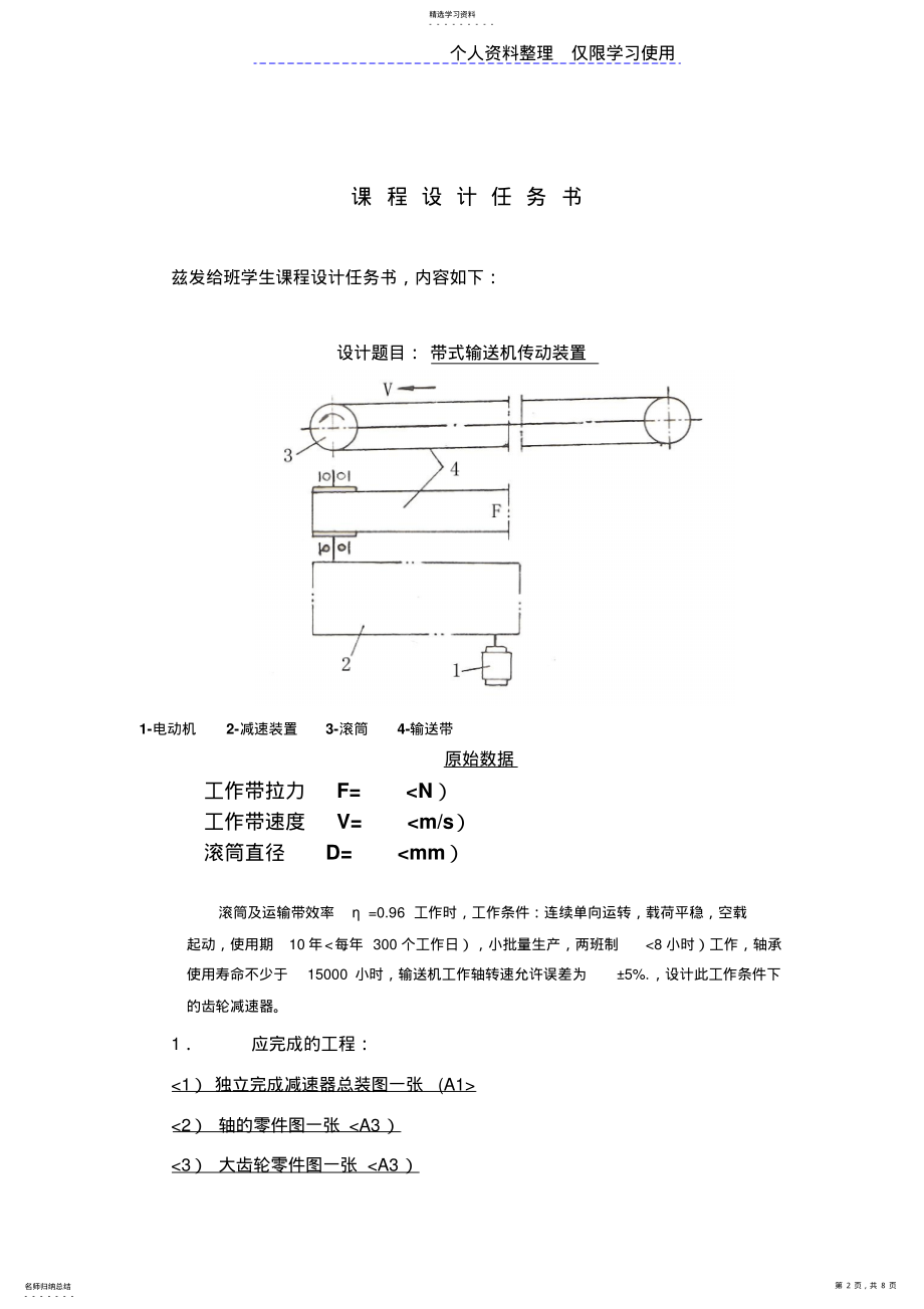 2022年课程方案说明书格式机电系模板 .pdf_第2页