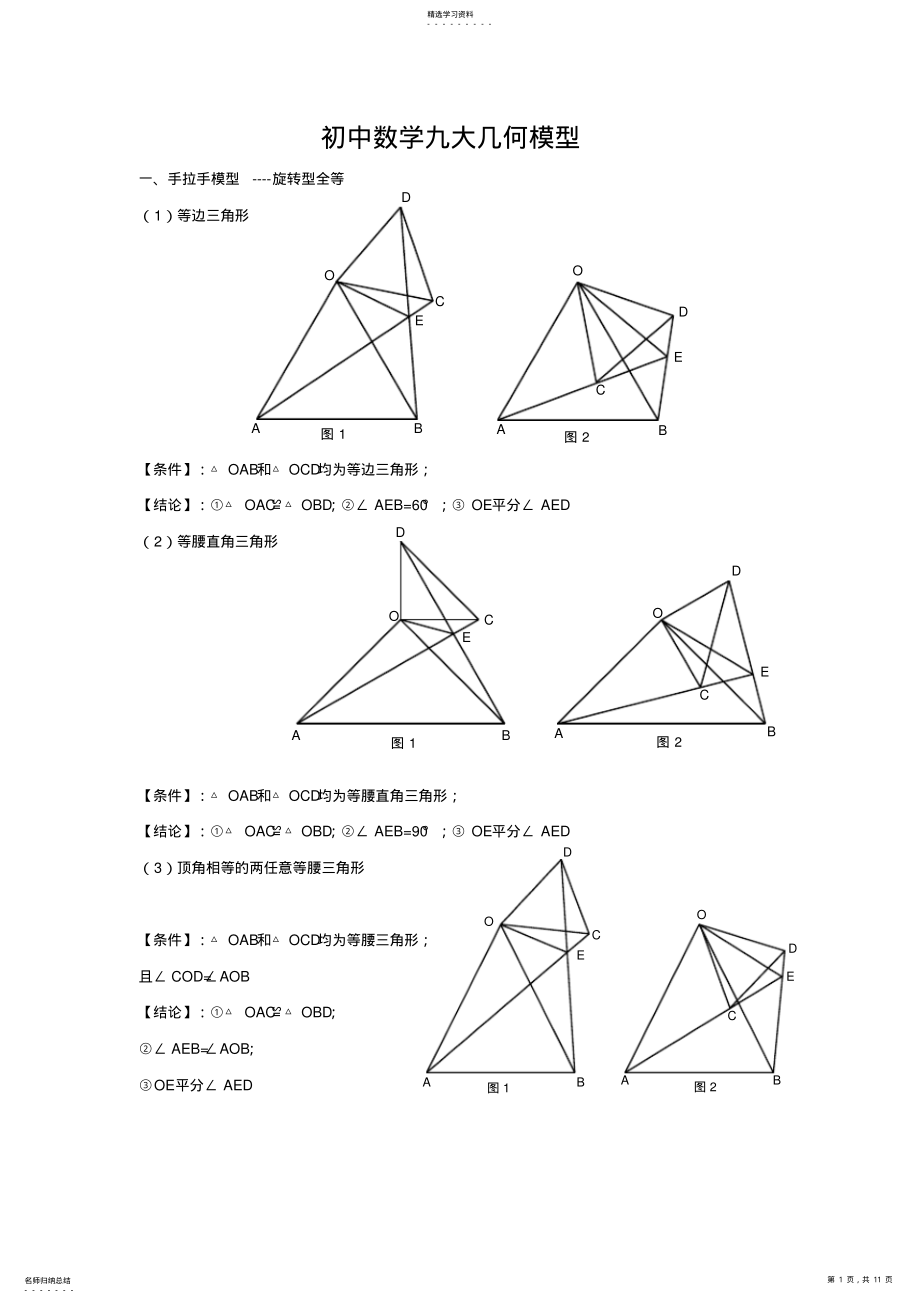 2022年初中数学九大几何模型 .pdf_第1页