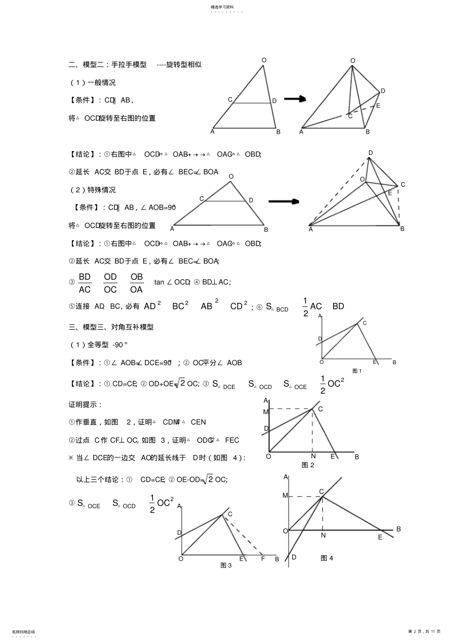 2022年初中数学九大几何模型 .pdf_第2页