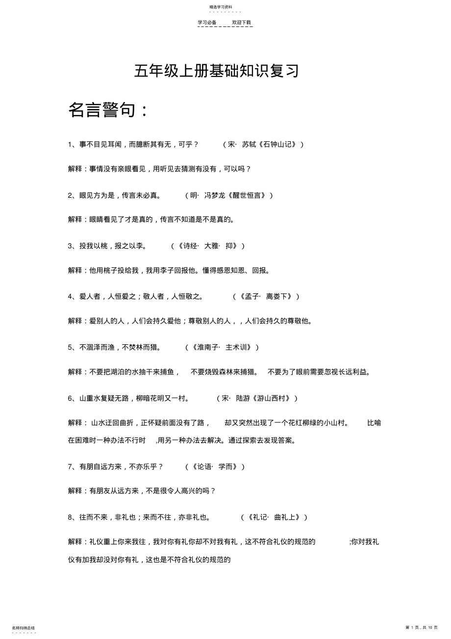 2022年鄂教版五年级上册语文基础复习 .pdf_第1页