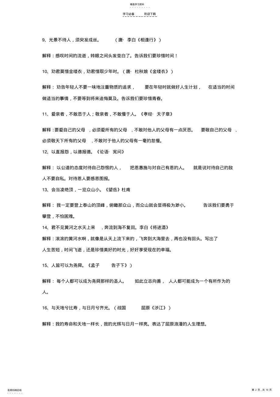 2022年鄂教版五年级上册语文基础复习 .pdf_第2页