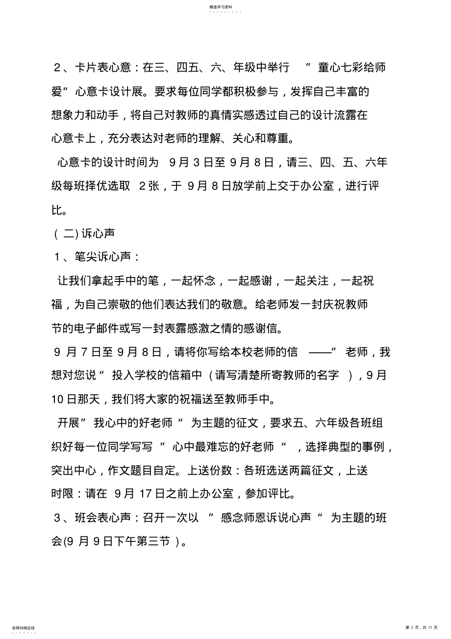 2022年小学教师节活动方案_共10页 .pdf_第2页