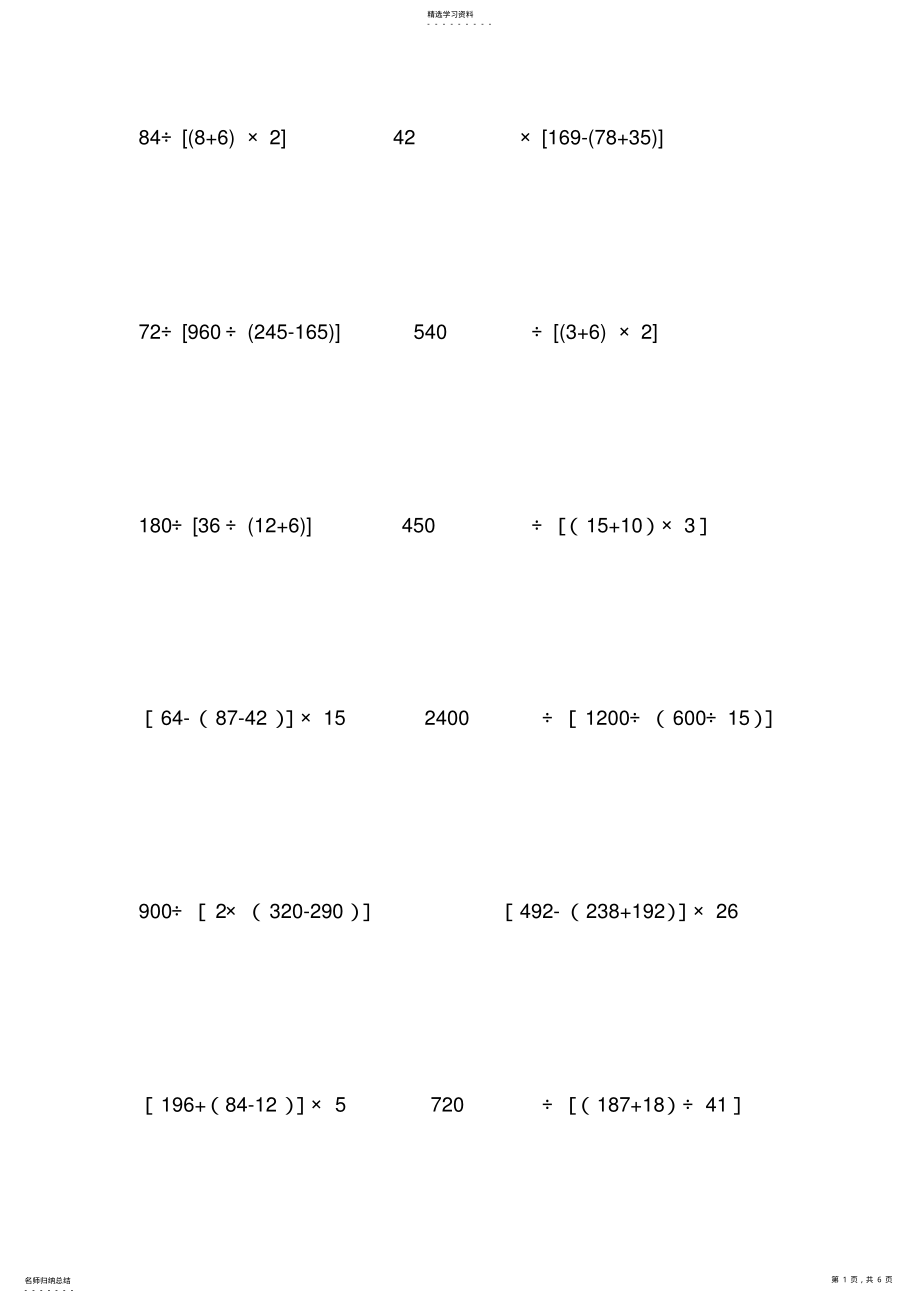 2022年小学四年级下带中括号混合运算60道 .pdf_第1页