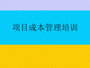 责任成本管理(培训讲义)ppt课件.ppt