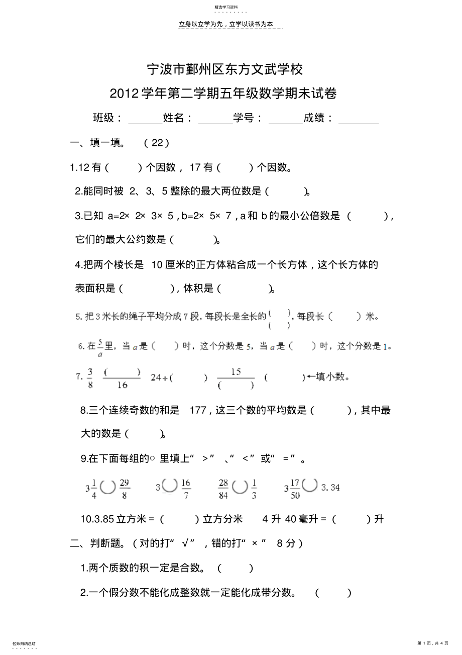 2022年小学五年级下册数学期末试卷 .pdf_第1页