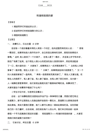 2022年如何增强班级凝聚力-教案 .pdf