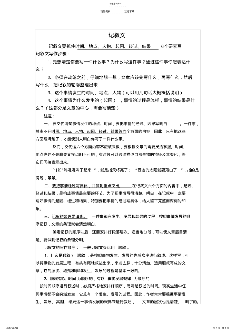 2022年小学各类型作文指导 .pdf_第1页