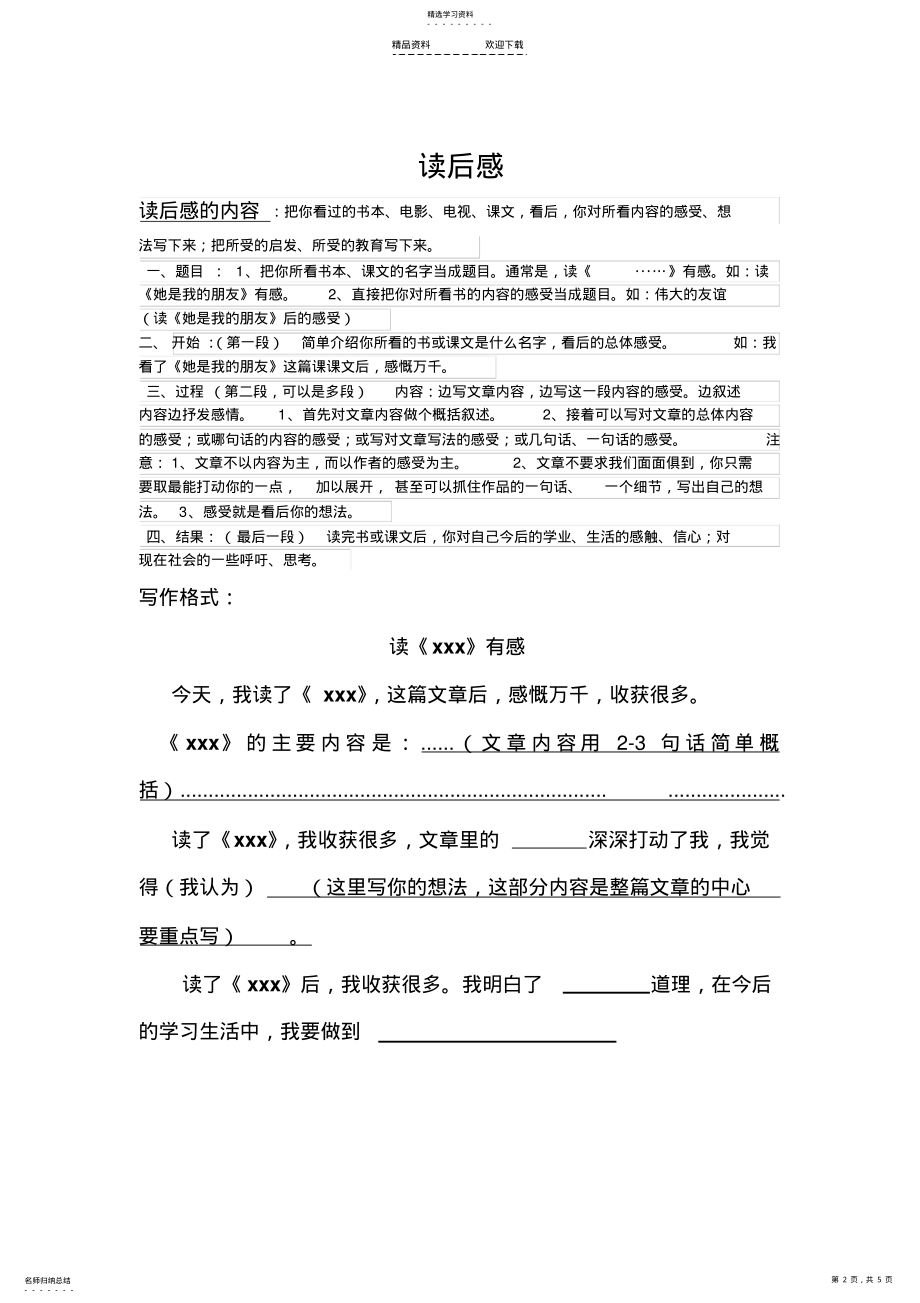 2022年小学各类型作文指导 .pdf_第2页