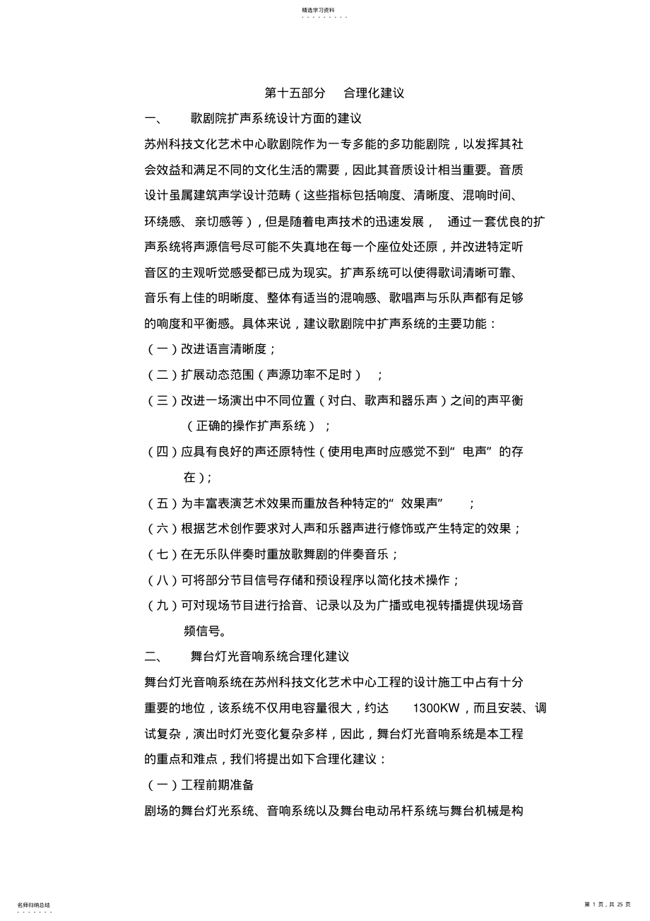 2022年合理化建议. .pdf_第1页