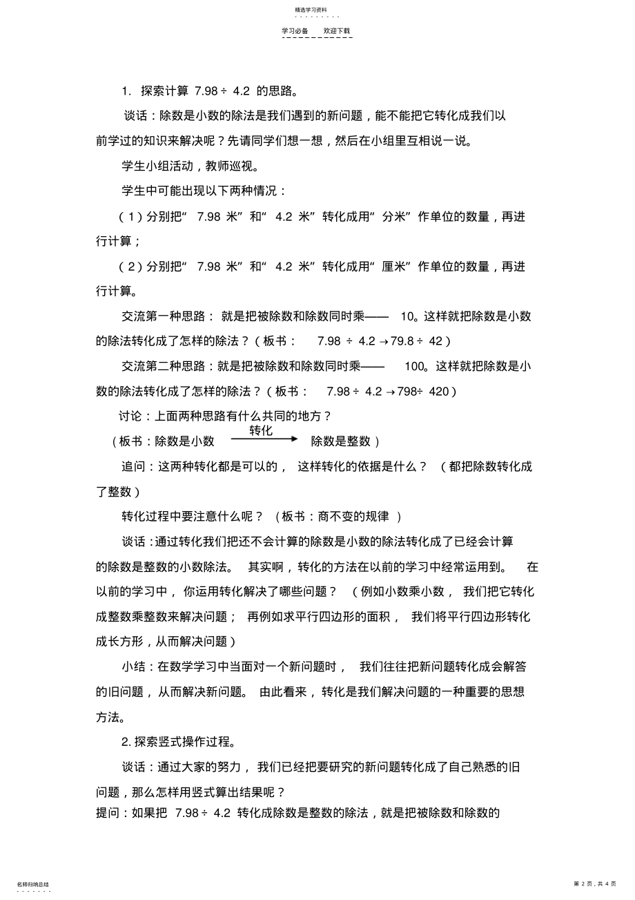 2022年除数是小数的除法教学设计 .pdf_第2页