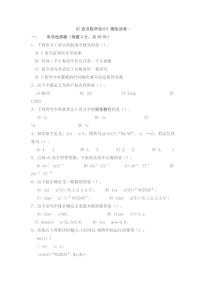 C语言程序设计题库模拟试题10套期末考试卷带答案.doc