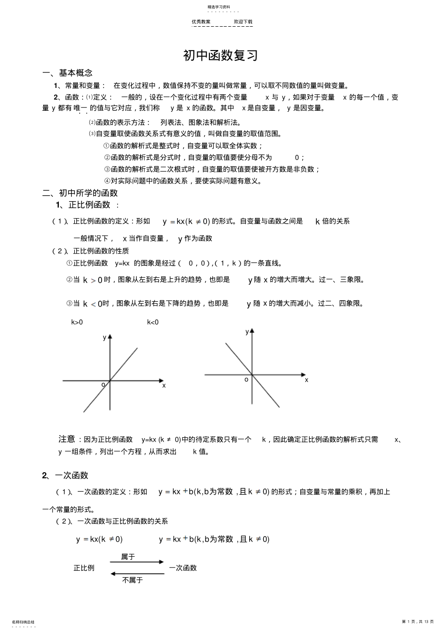 2022年初中函数复习专题-适合初三学生 .pdf_第1页