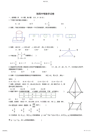 2022年陕西省中考数学试题及答案 .pdf