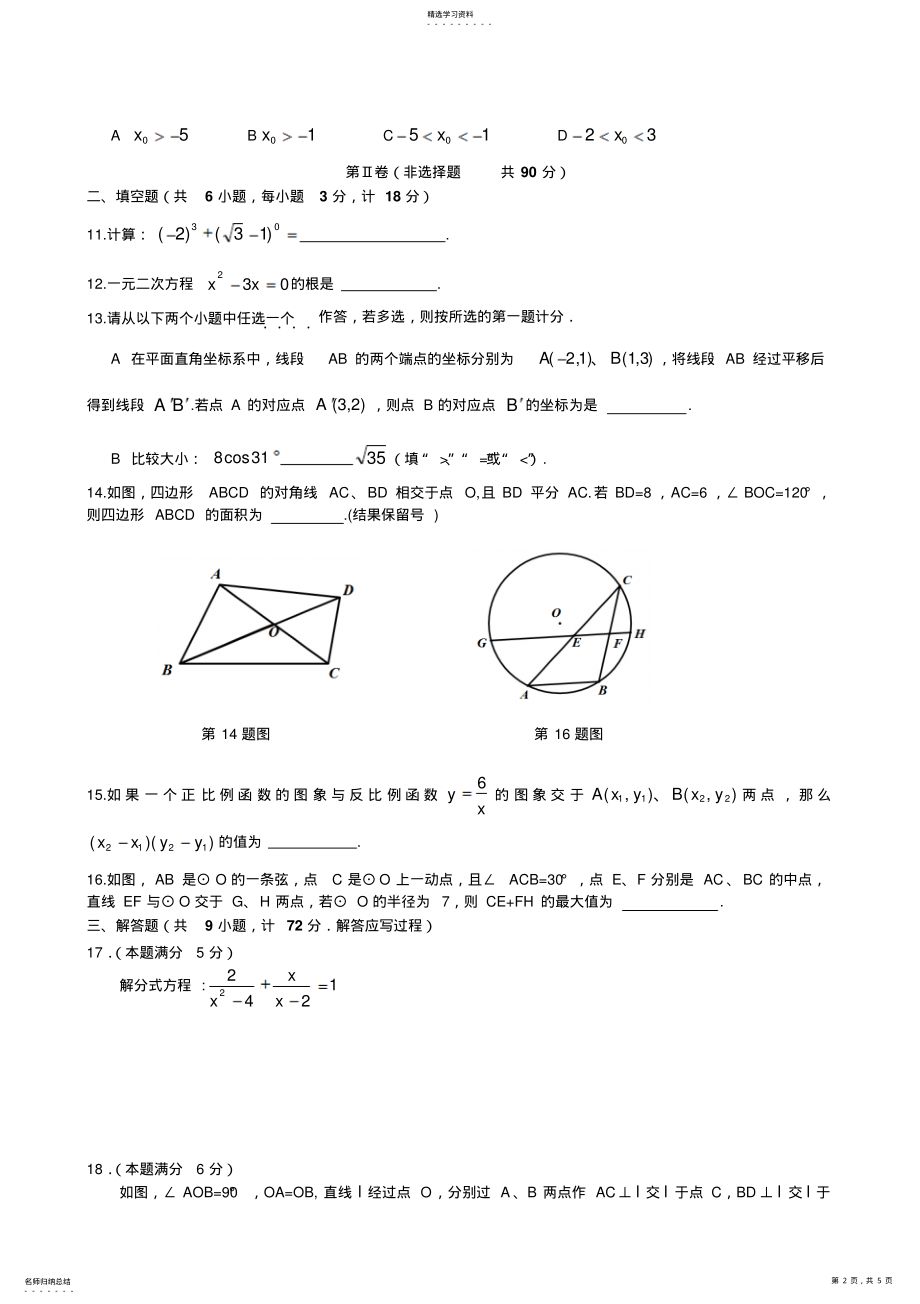 2022年陕西省中考数学试题及答案 .pdf_第2页