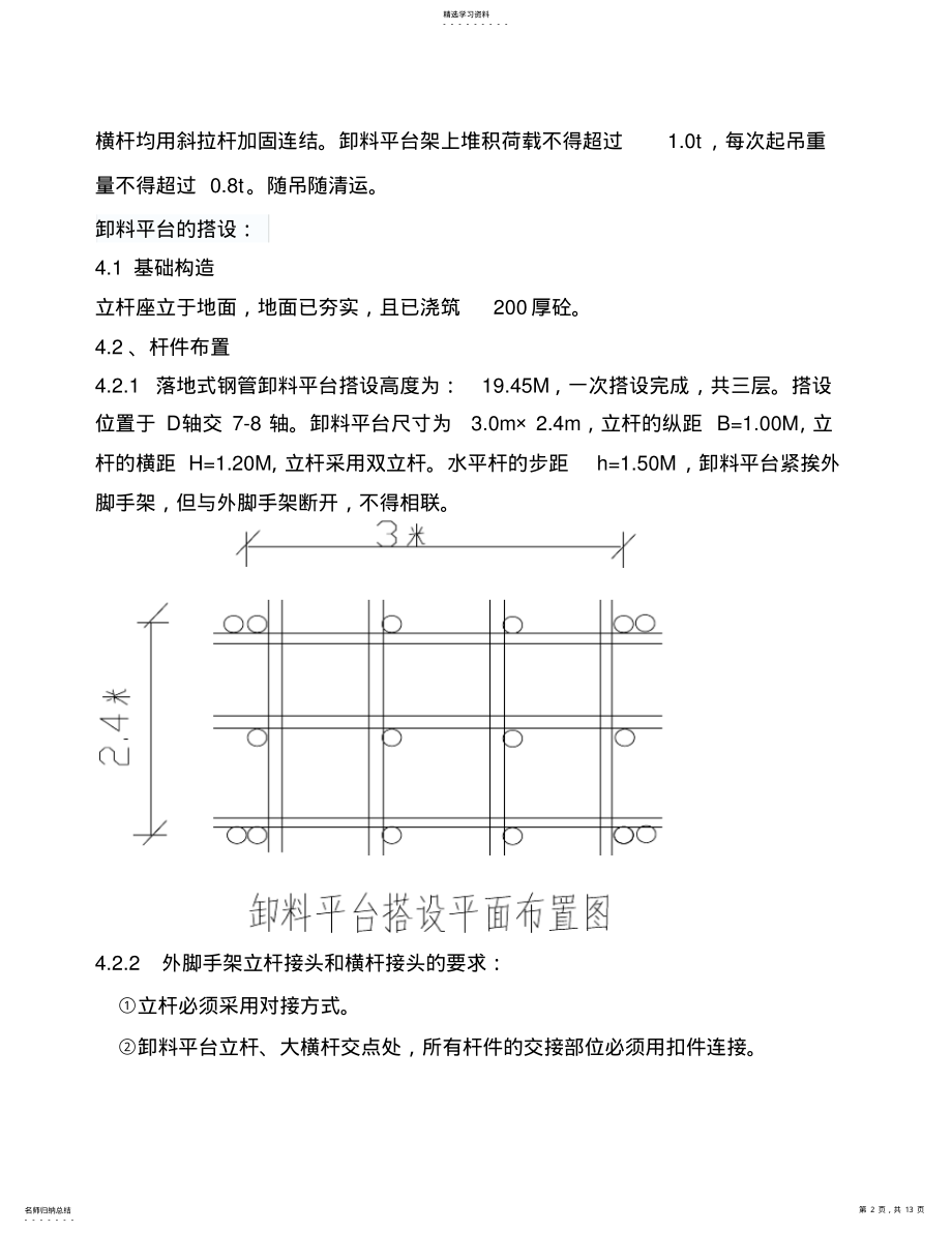 2022年落地式钢管卸料平台施工专业技术方案 .pdf_第2页