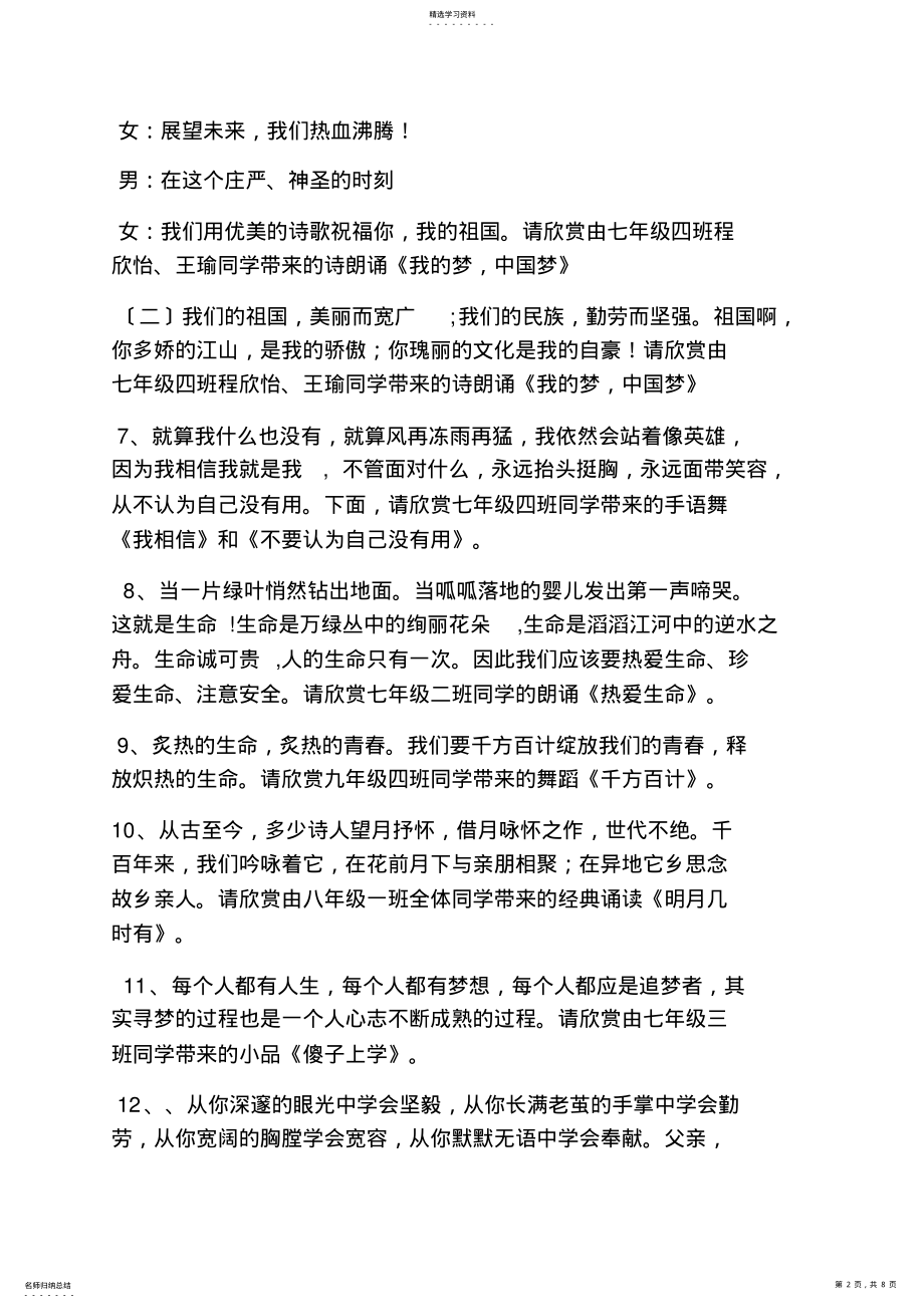 2022年舞蹈江南雨的串词 .pdf_第2页