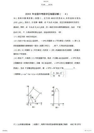 2022年资料,无私奉献全国中考数学压轴题讲解 .pdf