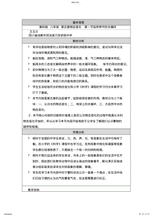 2022年自然界中的水循环-教学设计 .pdf