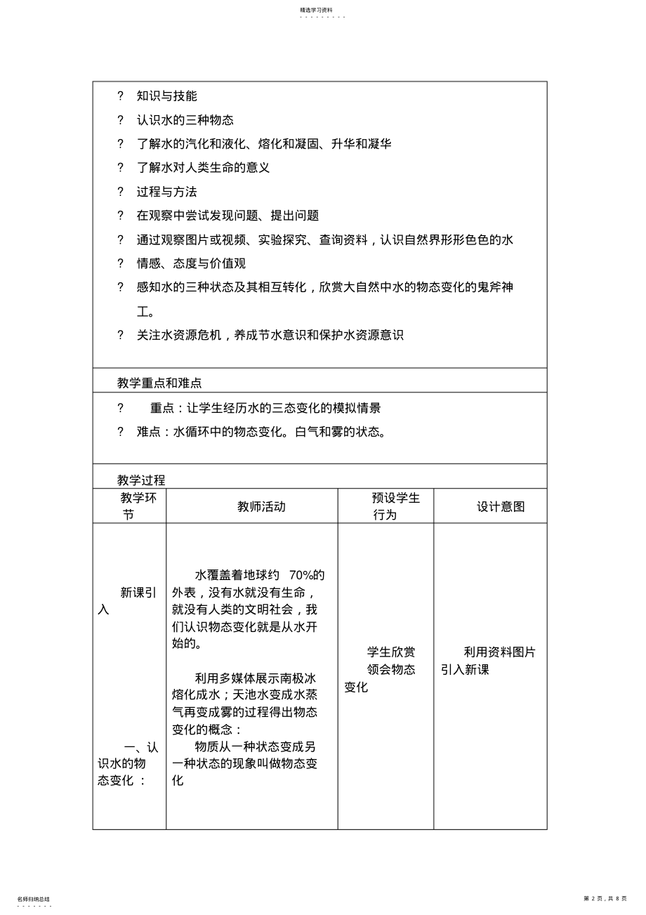 2022年自然界中的水循环-教学设计 .pdf_第2页