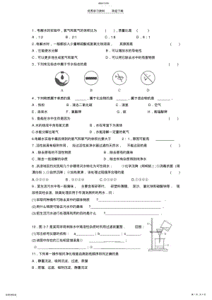 2022年初中化学学习资料 .pdf