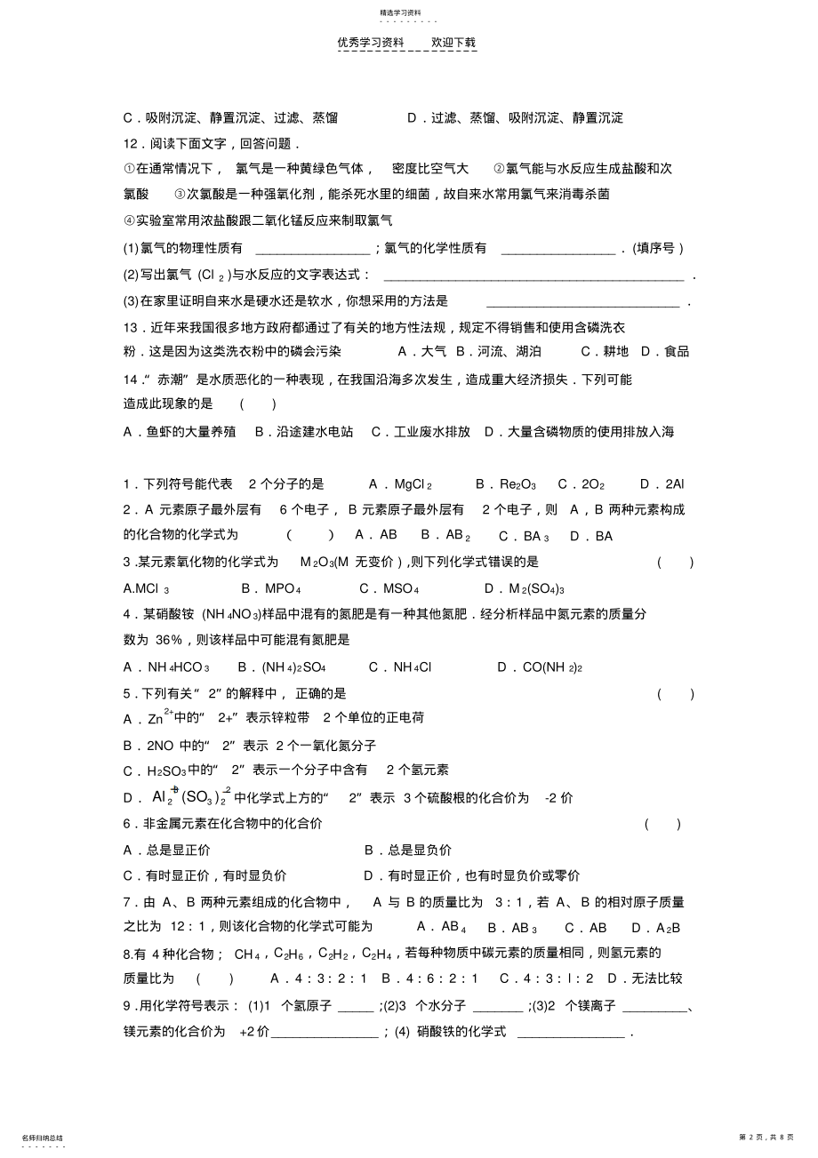 2022年初中化学学习资料 .pdf_第2页