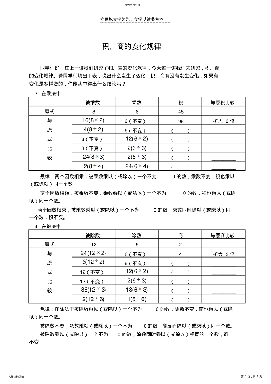 2022年小学数学奥林匹克竞赛积商的变化规律 .pdf_第1页