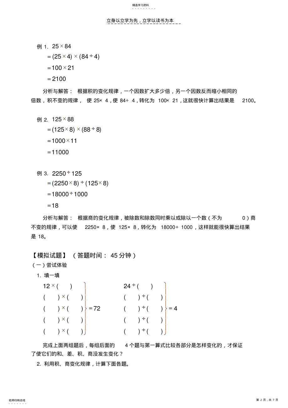 2022年小学数学奥林匹克竞赛积商的变化规律 .pdf_第2页