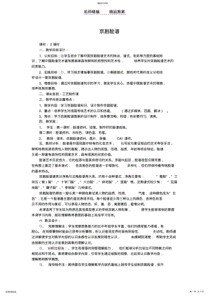 2022年美术教案之京剧脸谱 .pdf