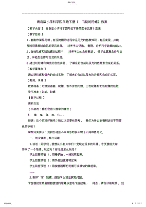 2022年青岛版小学科学四年级下册《飞旋的陀螺》教案 .pdf