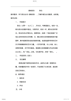 2022年小学校本课程教材《唐诗欣赏》 .pdf