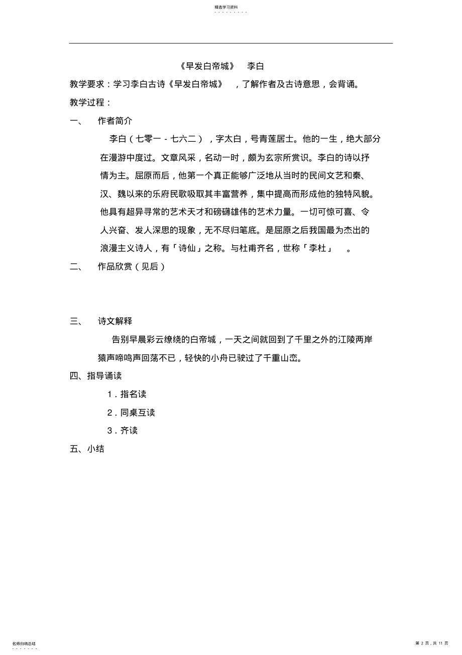 2022年小学校本课程教材《唐诗欣赏》 .pdf_第2页