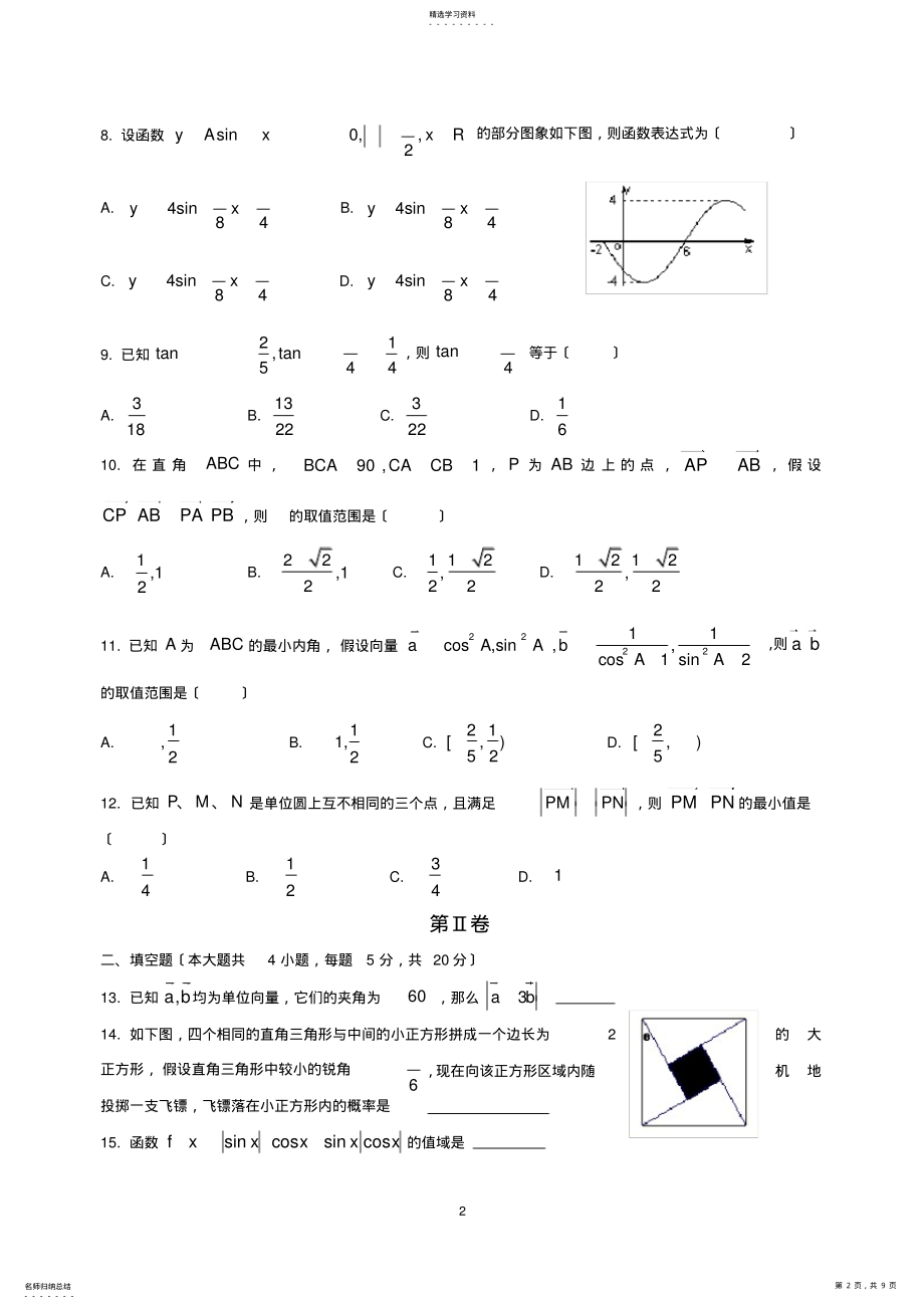 2022年郑州市2015—2016学年高一下期期末数学试题及答案 .pdf_第2页